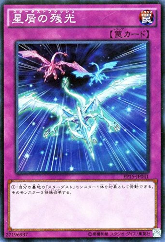 Amazon.co.jp: 遊戯王 星屑の残光（スーパーレア） エクストラ